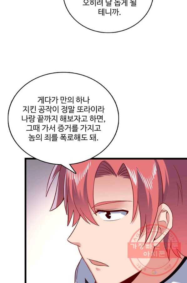 현질해서 최강으로 레벨업 101화 58
