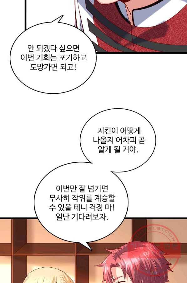 현질해서 최강으로 레벨업 101화 59