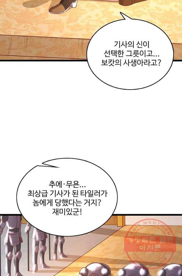 현질해서 최강으로 레벨업 101화 62