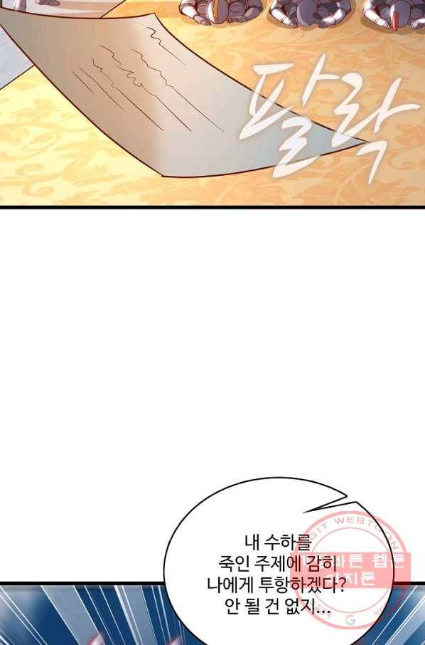 현질해서 최강으로 레벨업 101화 63