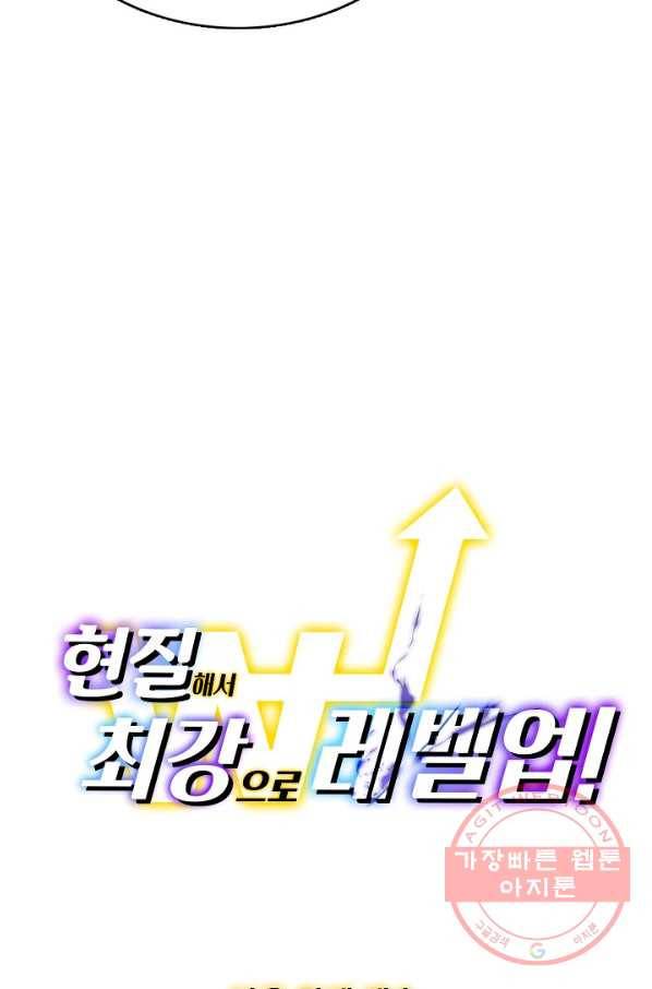 현질해서 최강으로 레벨업 101화 65