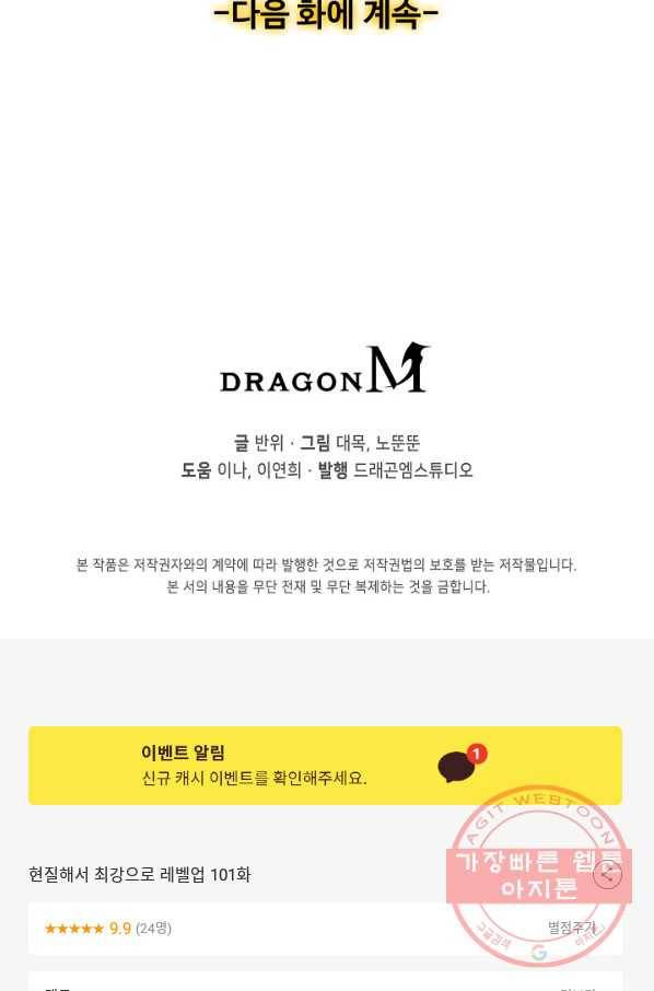 현질해서 최강으로 레벨업 101화 66