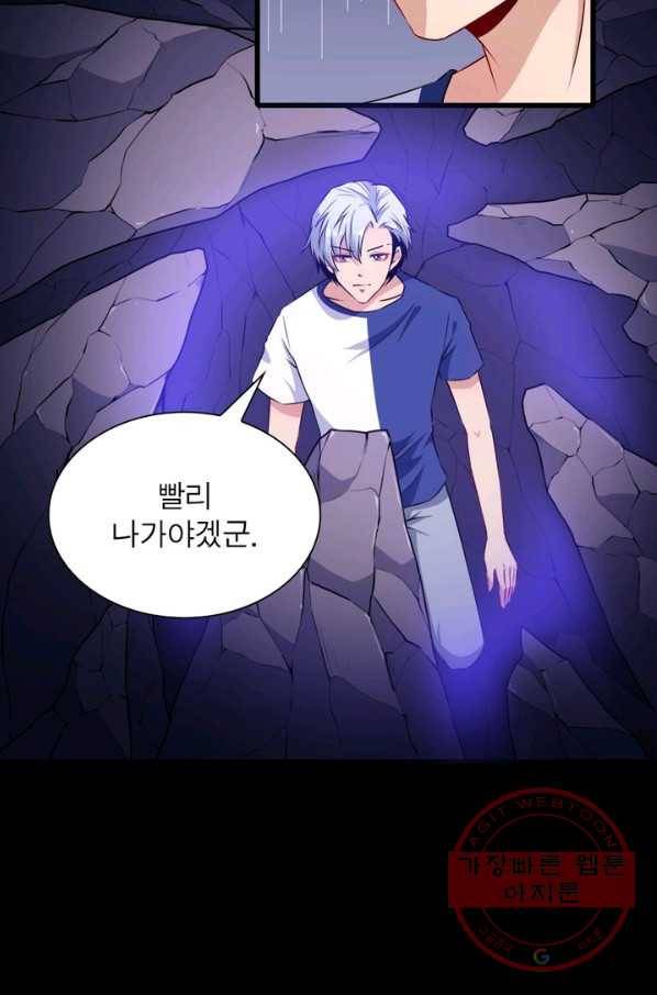 먼치킨 육아일기 63화 11