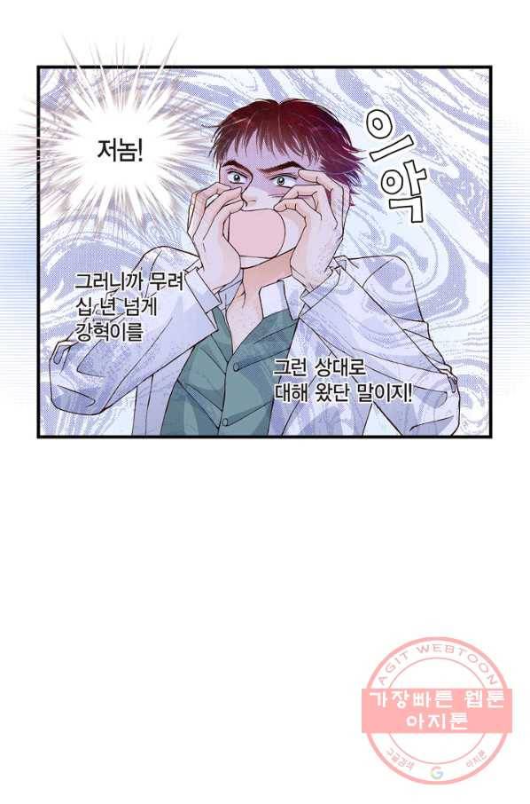 사랑이 아니다  27화 4