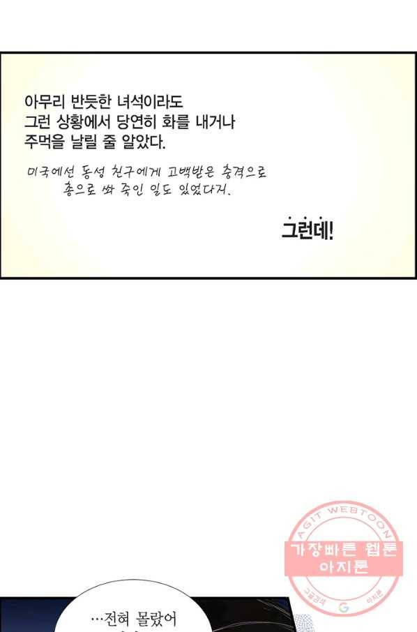 사랑이 아니다  27화 5