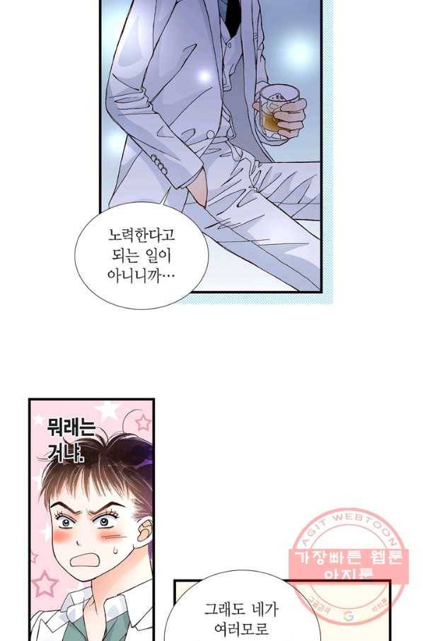사랑이 아니다  27화 8
