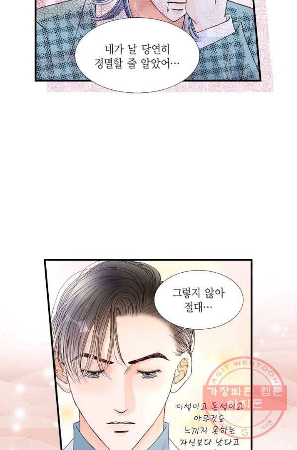 사랑이 아니다  27화 11