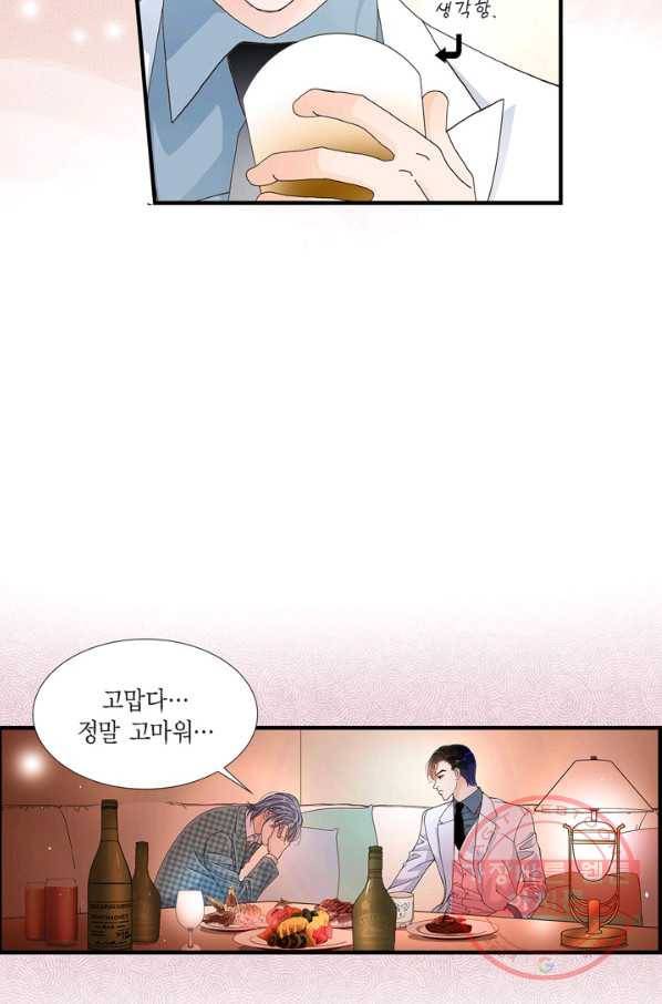 사랑이 아니다  27화 12