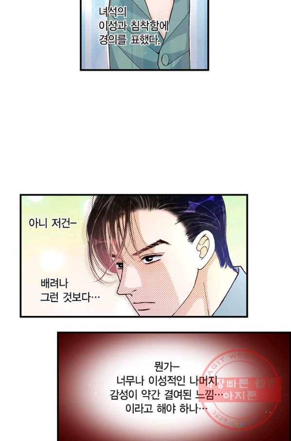사랑이 아니다  27화 14