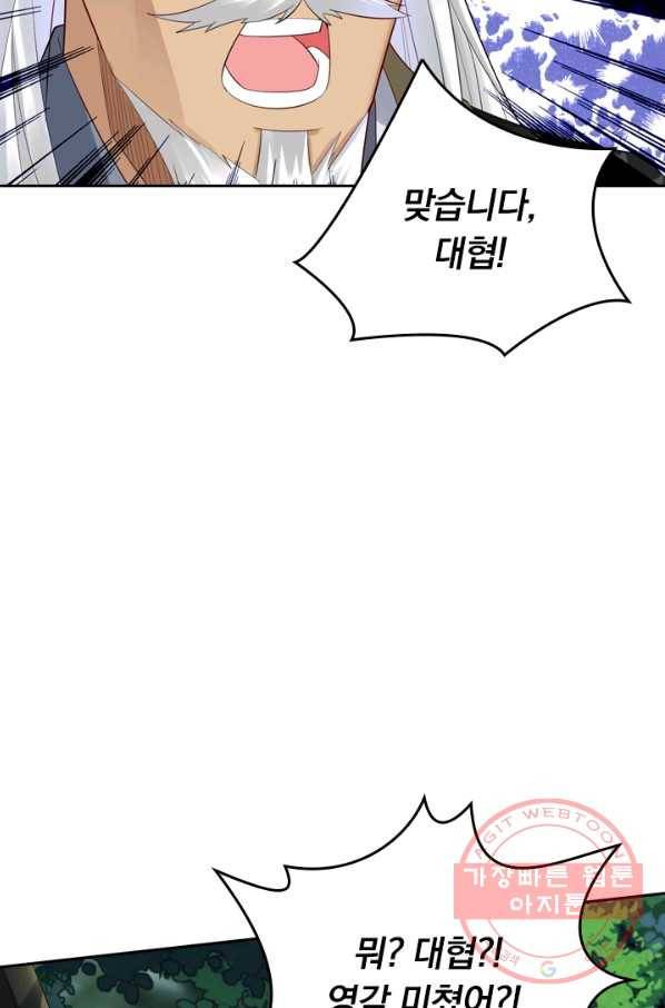 전신귀환 26화 10