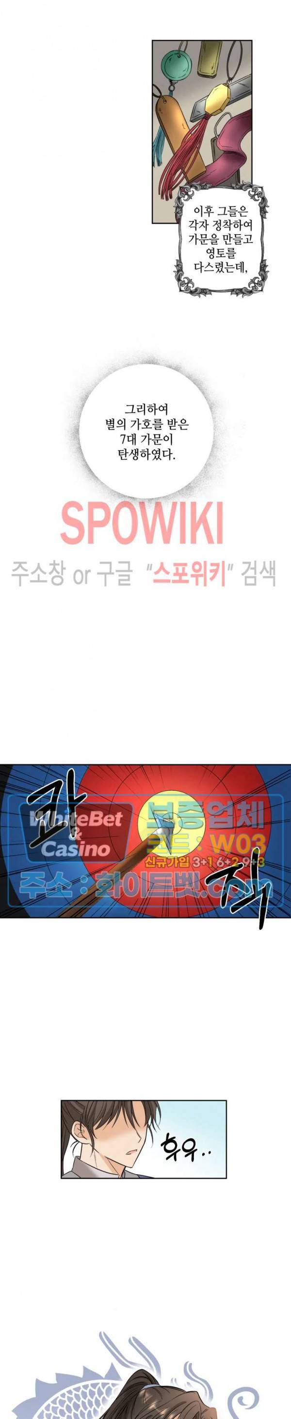 새벽을 부르는 별 1화 2