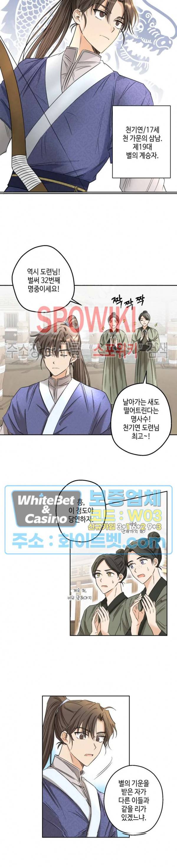 새벽을 부르는 별 1화 3