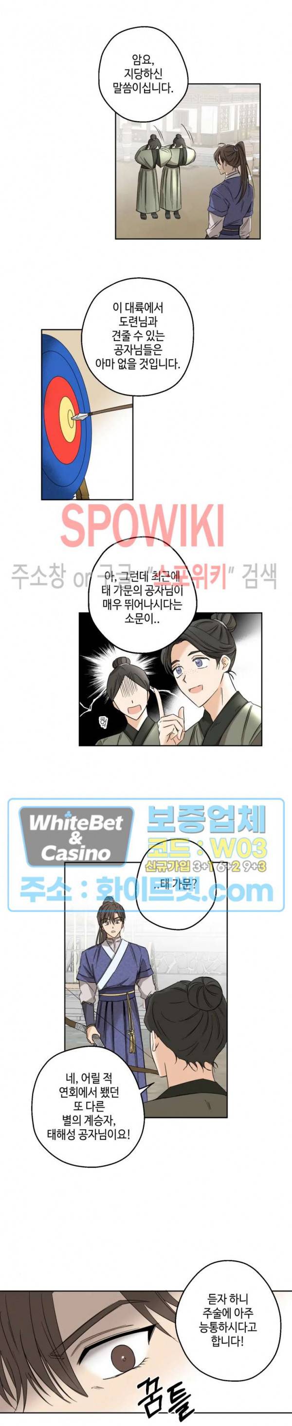 새벽을 부르는 별 1화 4
