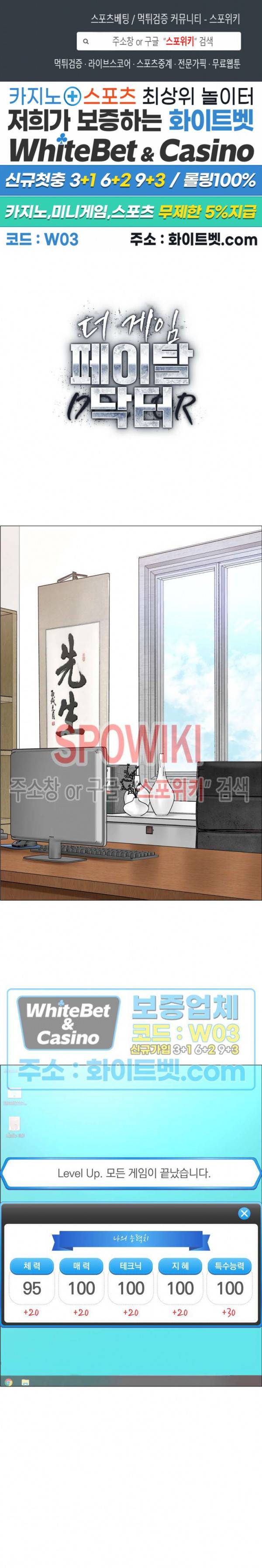 더 게임 - 페이탈 닥터 58화 최종화 1