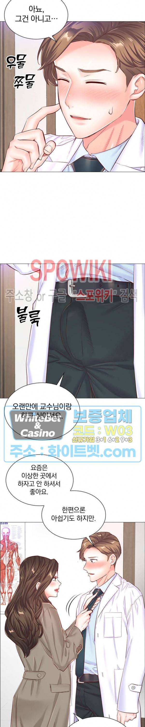 더 게임 - 페이탈 닥터 58화 최종화 5