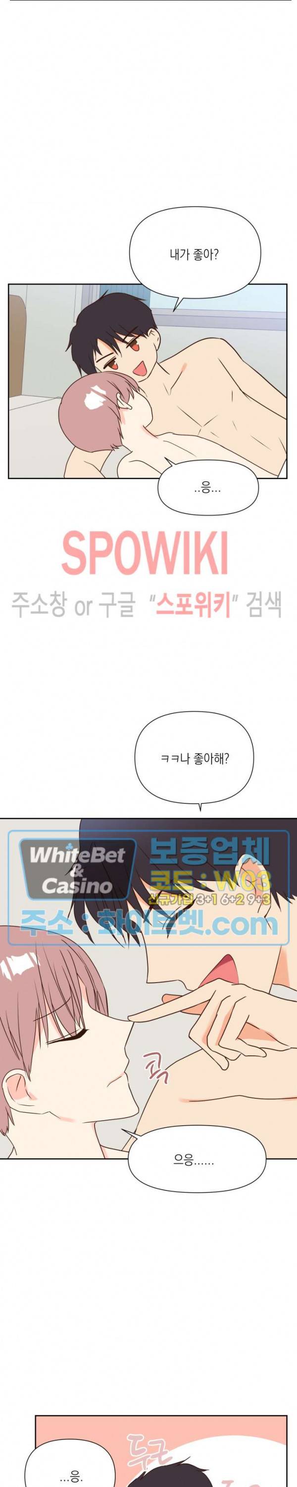 연애값을 구하시오 24화 2