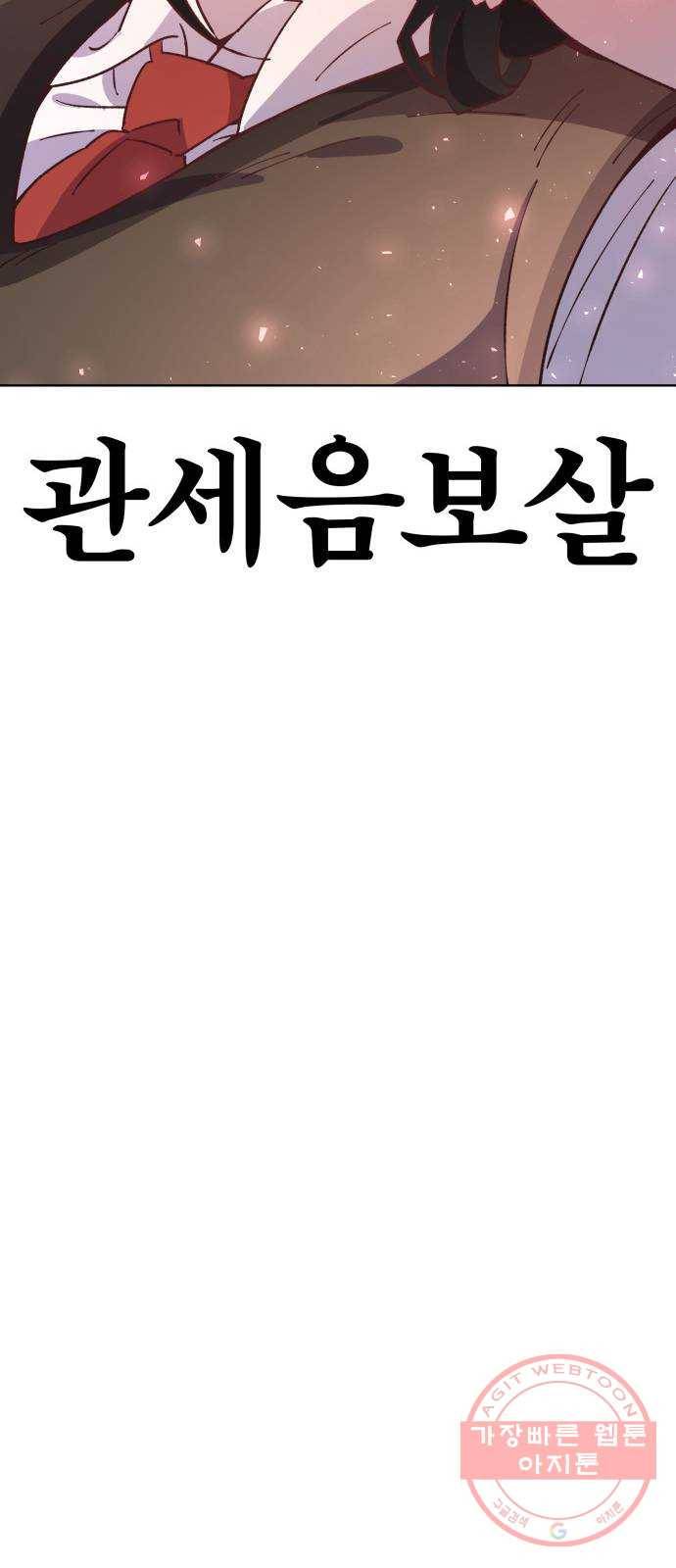 보살님이 캐리해! 45화 브라흐마 9