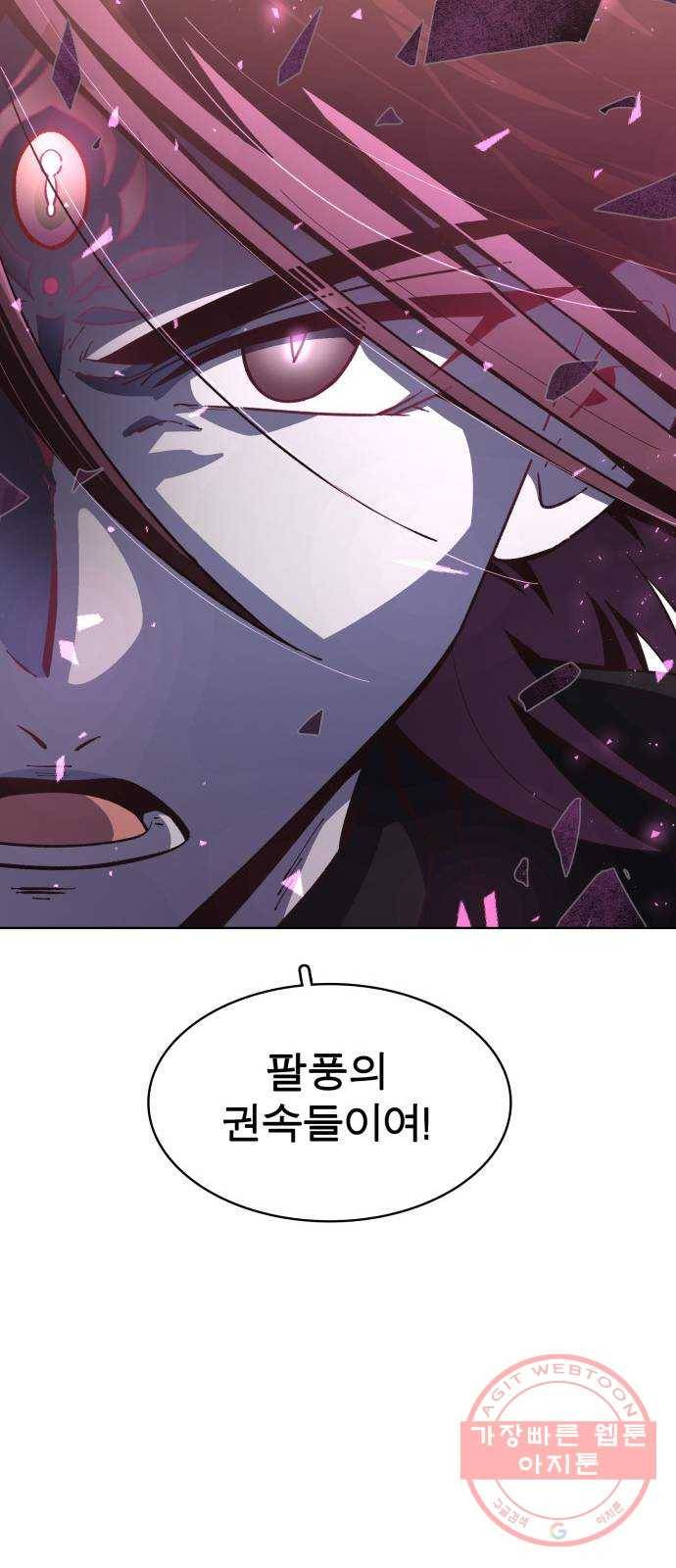 보살님이 캐리해! 45화 브라흐마 12