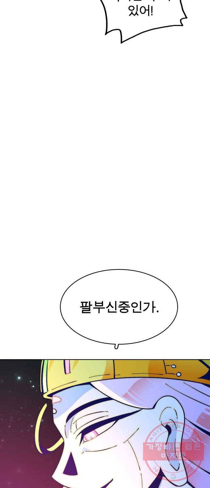 보살님이 캐리해! 45화 브라흐마 18