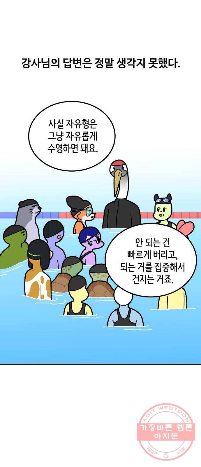 수영만화일기 45화 수력 1개월 1