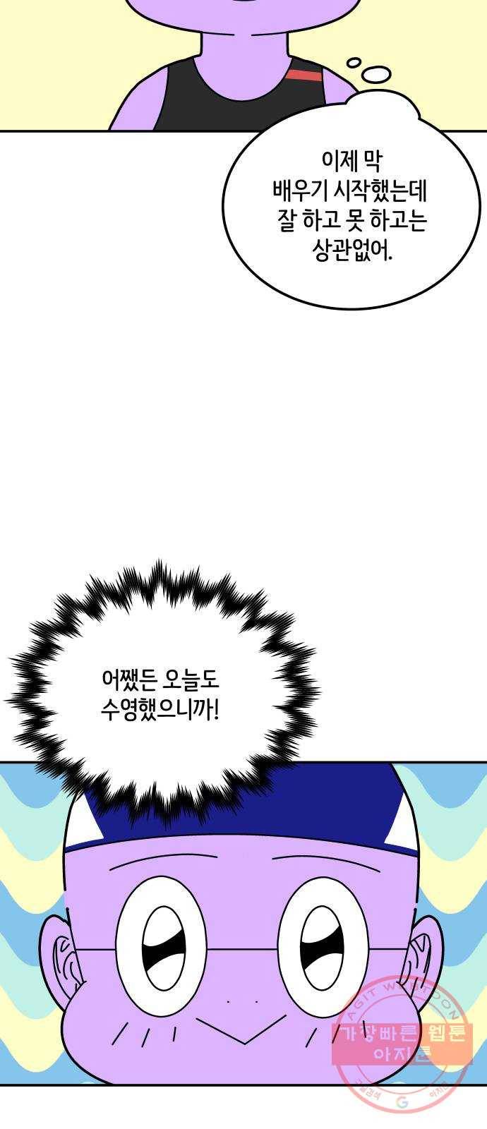 수영만화일기 45화 수력 1개월 3