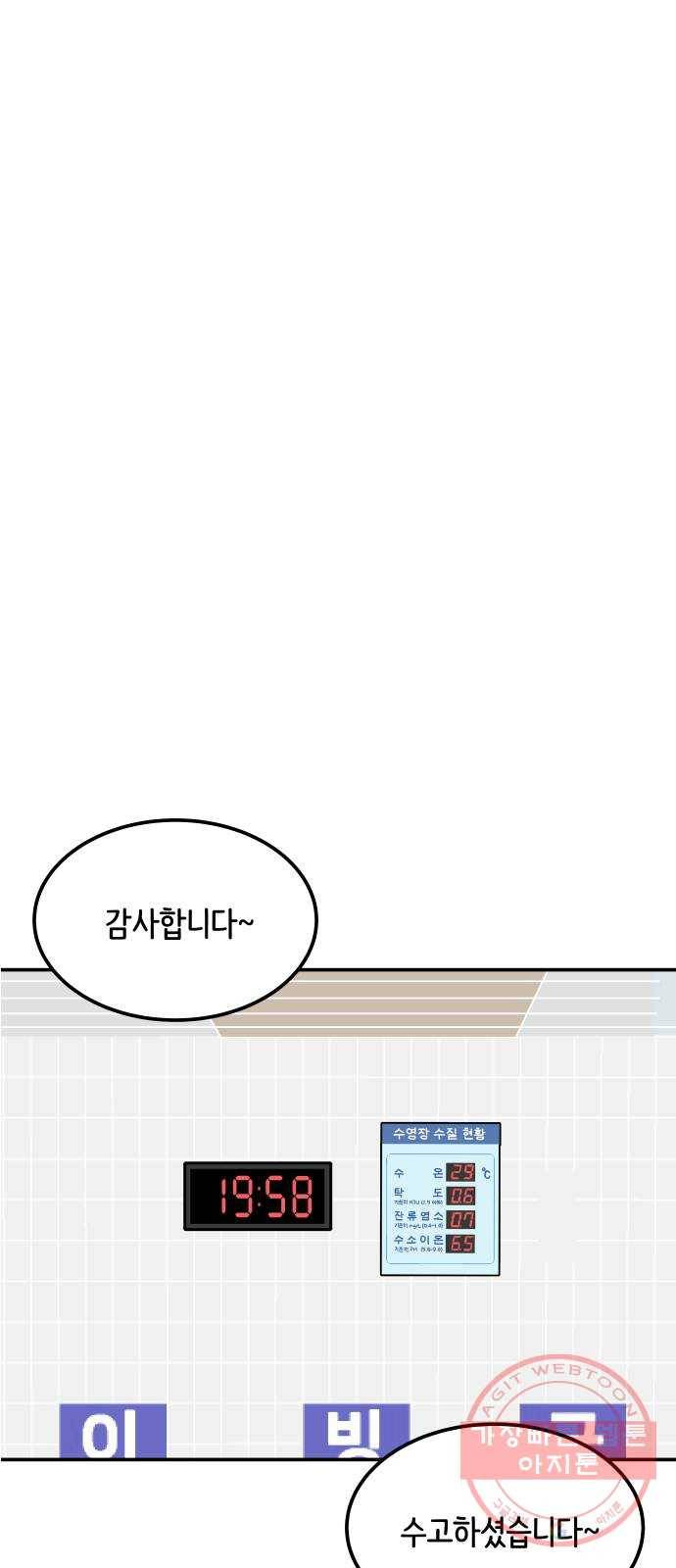수영만화일기 45화 수력 1개월 4