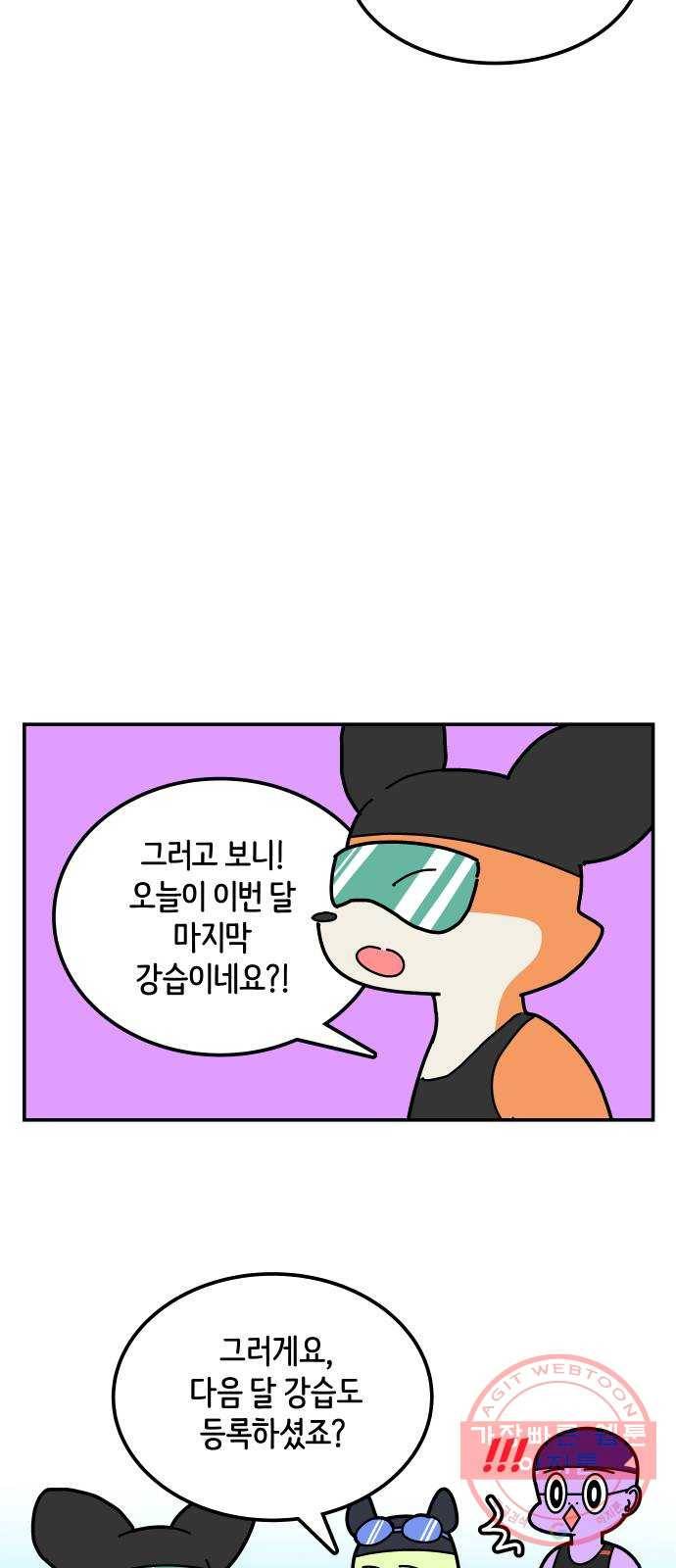 수영만화일기 45화 수력 1개월 5