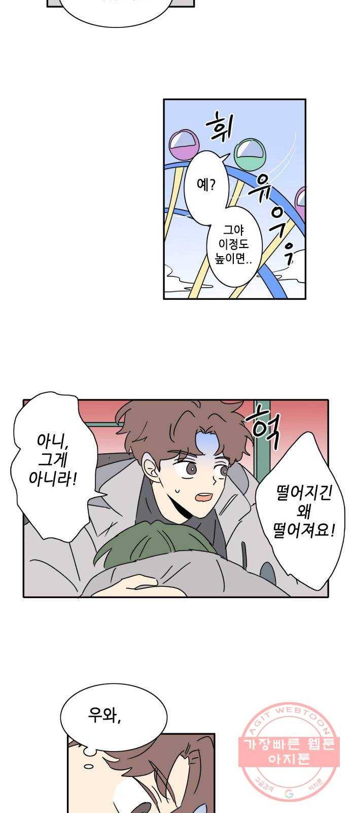 오늘의 순정망화 시즌2 195화 2