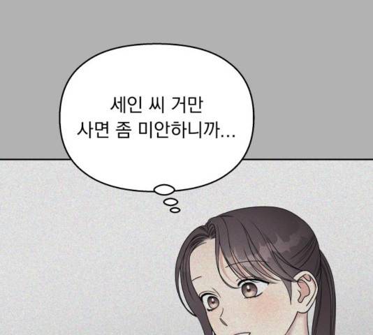 순정말고 순종 40화 10