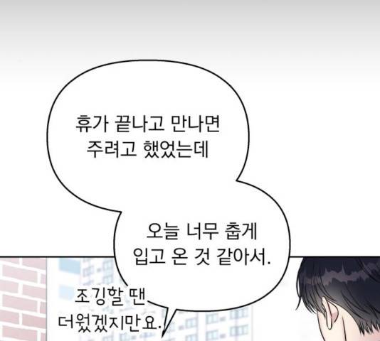 순정말고 순종 40화 12