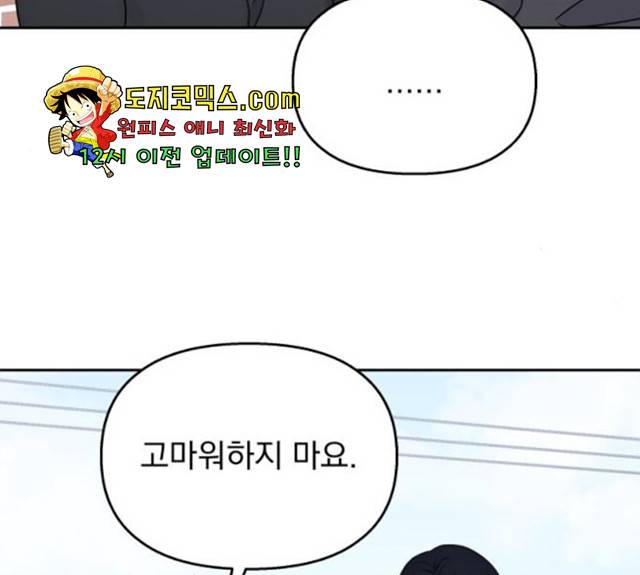 순정말고 순종 40화 14