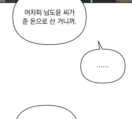 순정말고 순종 40화 16