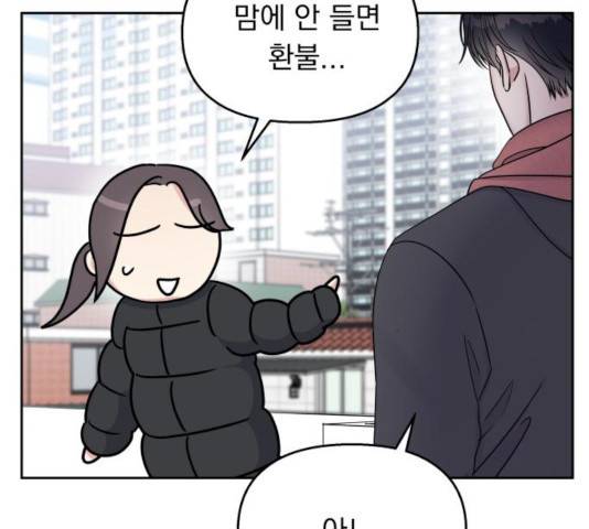 순정말고 순종 40화 19