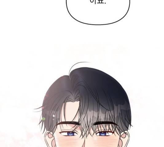 순정말고 순종 40화 20