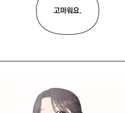 순정말고 순종 40화 22