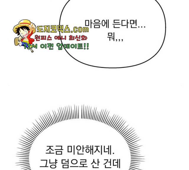 순정말고 순종 40화 24