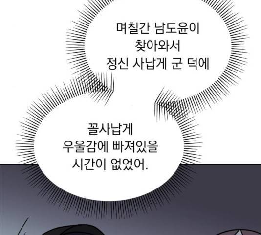 순정말고 순종 40화 27