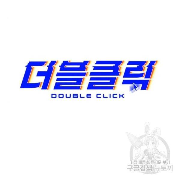 더블클릭 5화 13