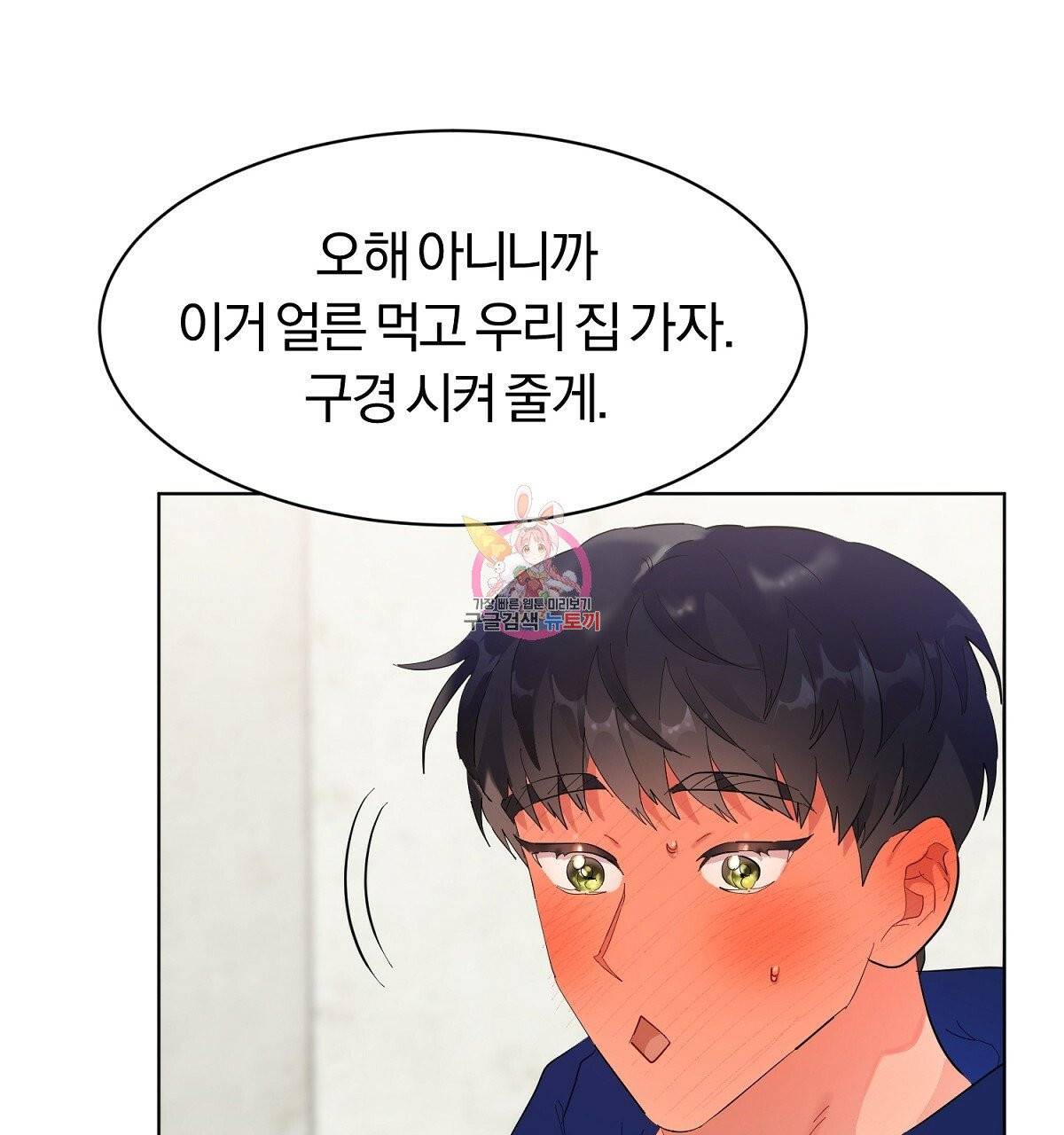 어차피 우리팀은 꼴찌야 외전 1화 1