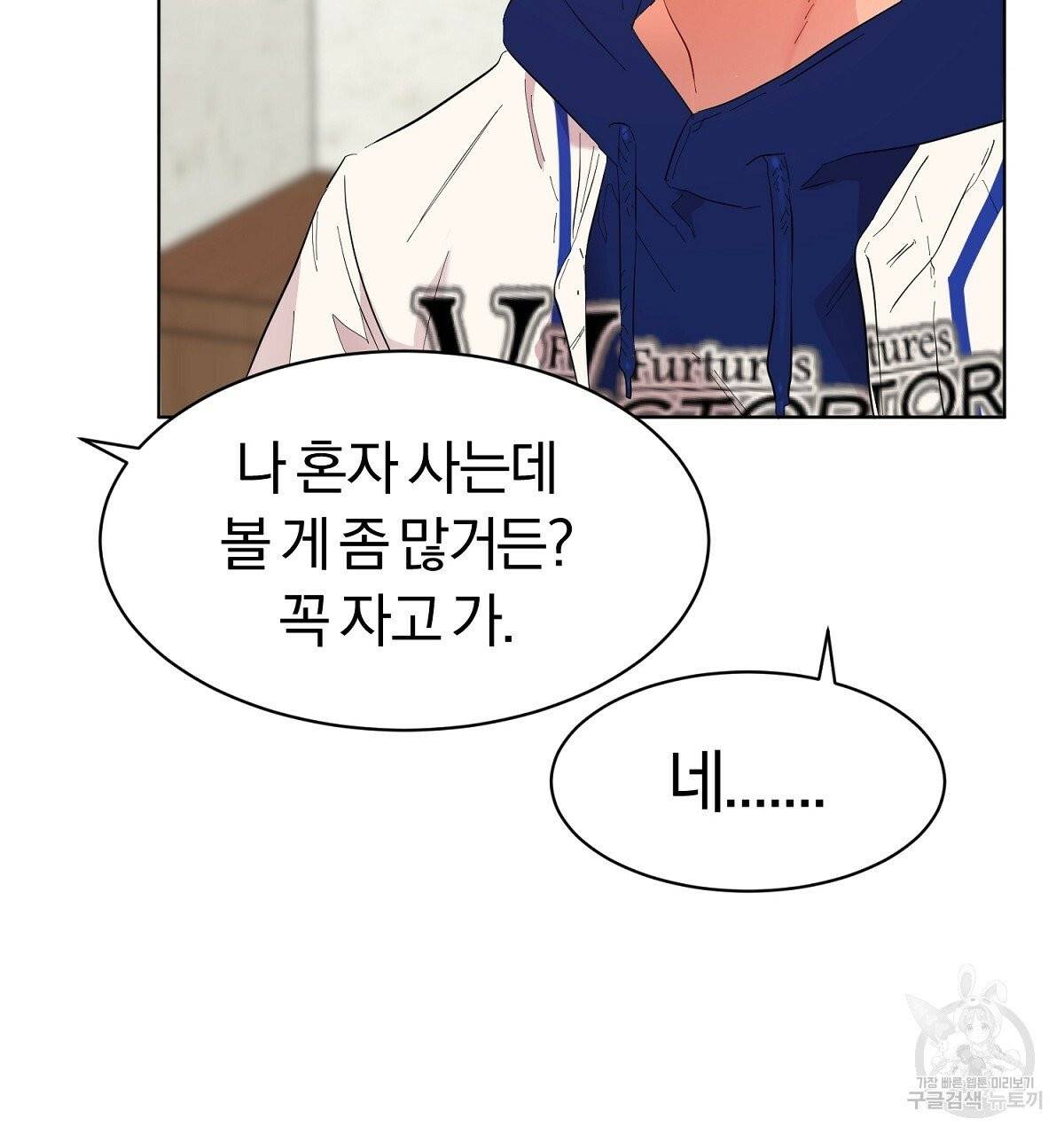 어차피 우리팀은 꼴찌야 외전 1화 2