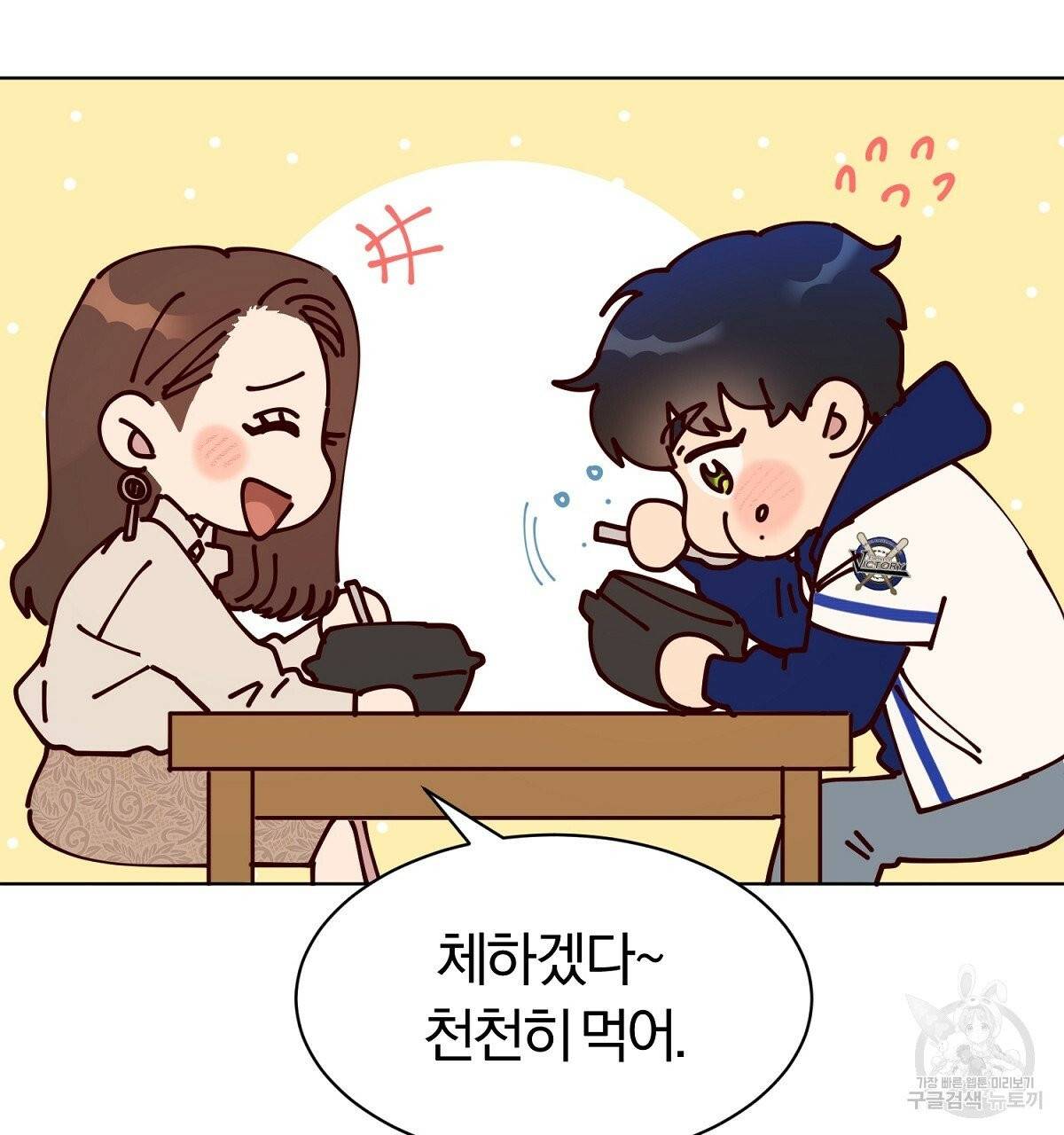 어차피 우리팀은 꼴찌야 외전 1화 3