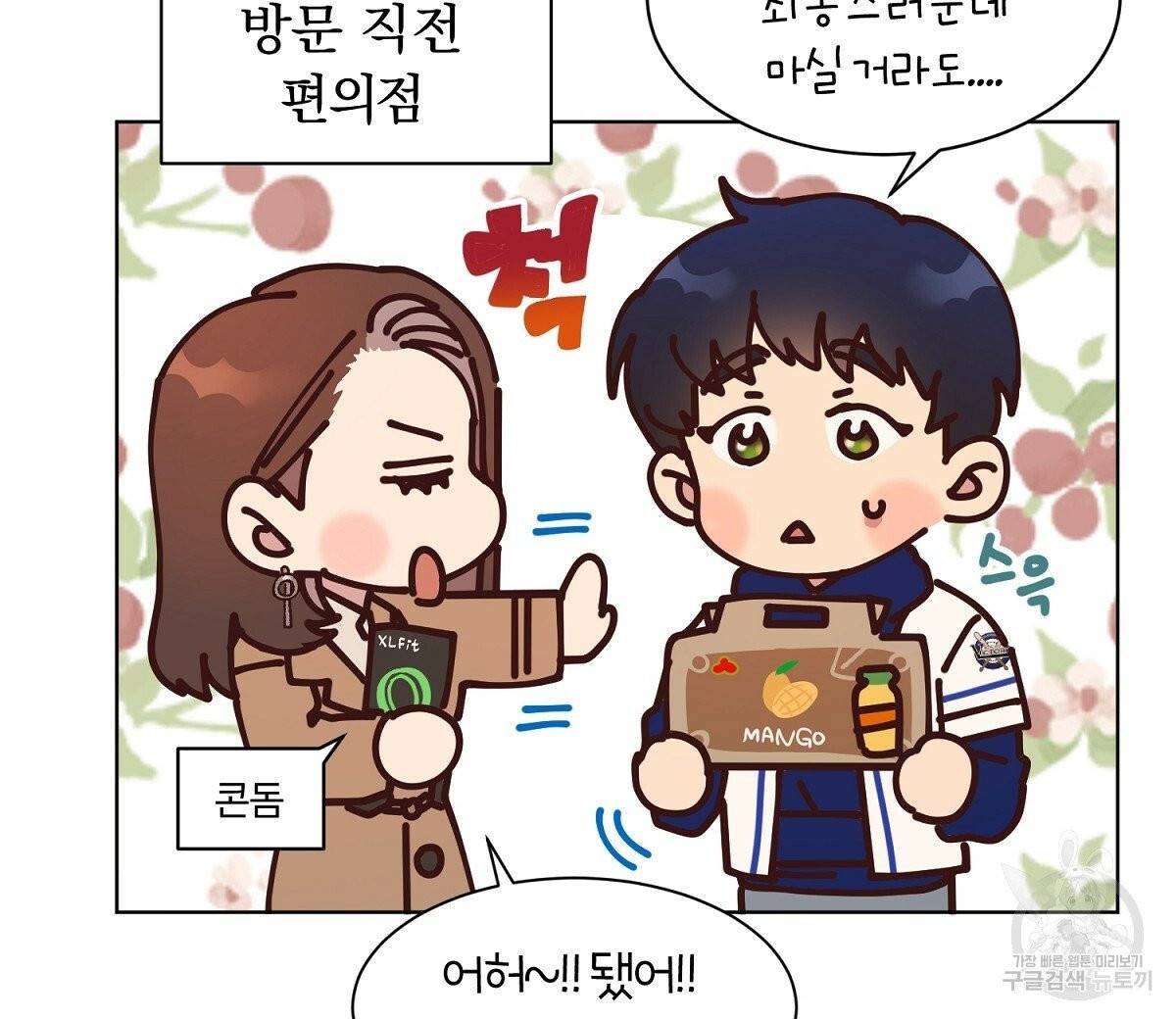 어차피 우리팀은 꼴찌야 외전 1화 8