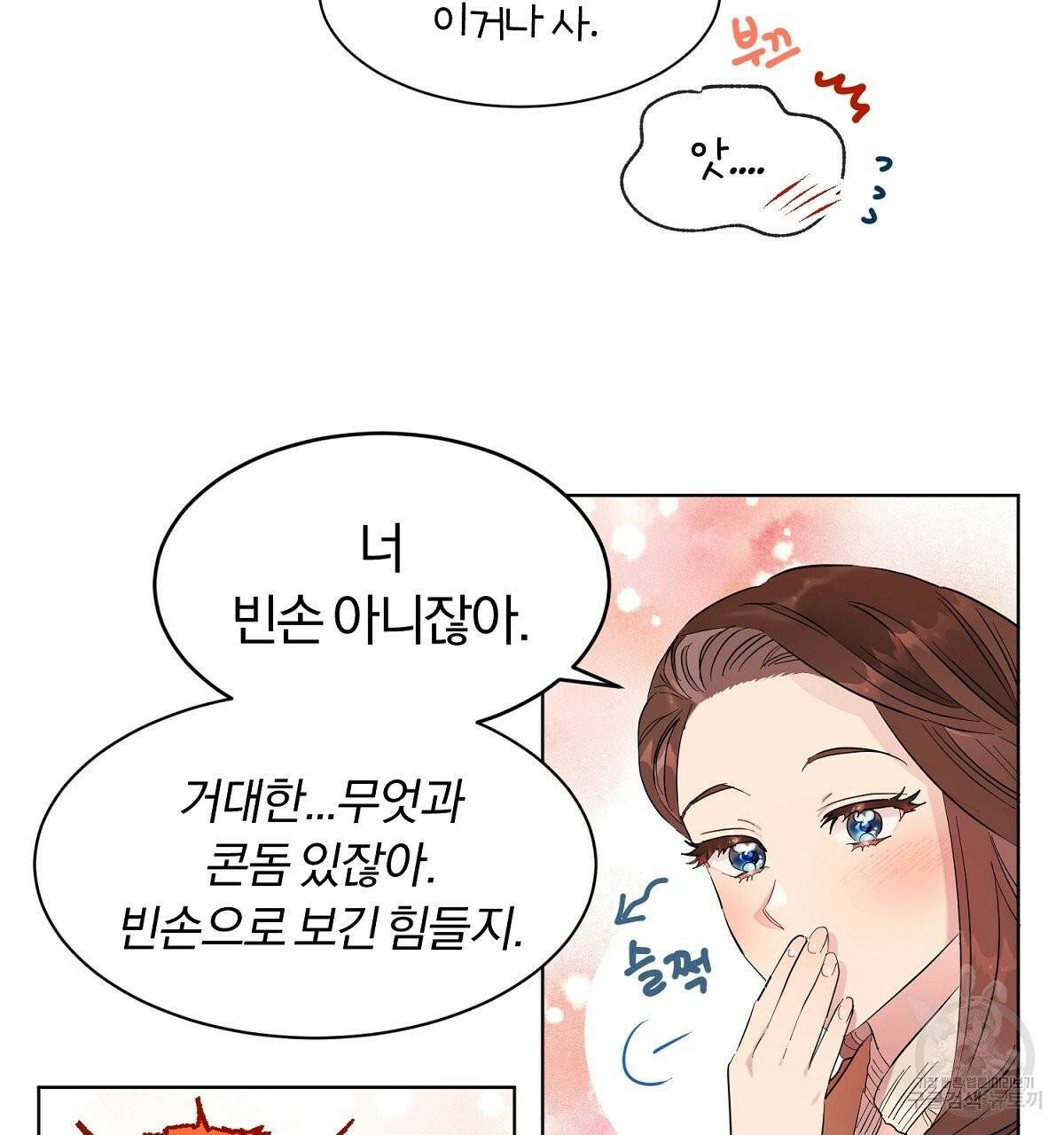 어차피 우리팀은 꼴찌야 외전 1화 9