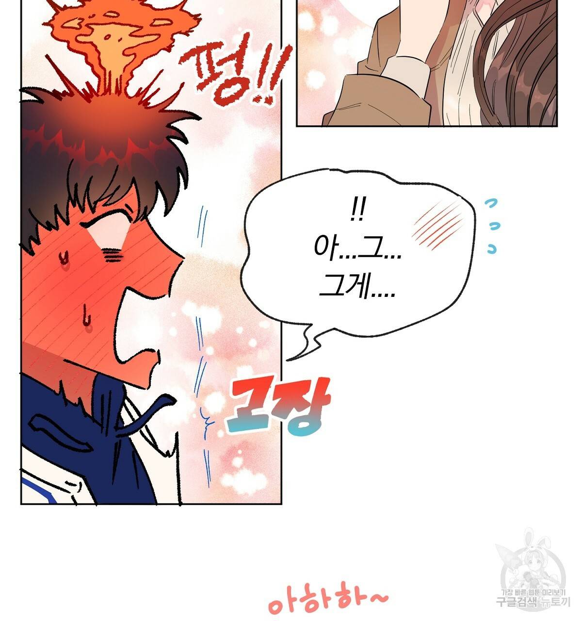 어차피 우리팀은 꼴찌야 외전 1화 10