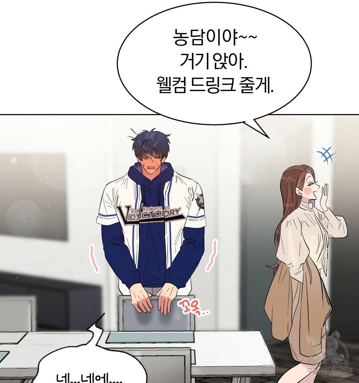 어차피 우리팀은 꼴찌야 외전 1화 11