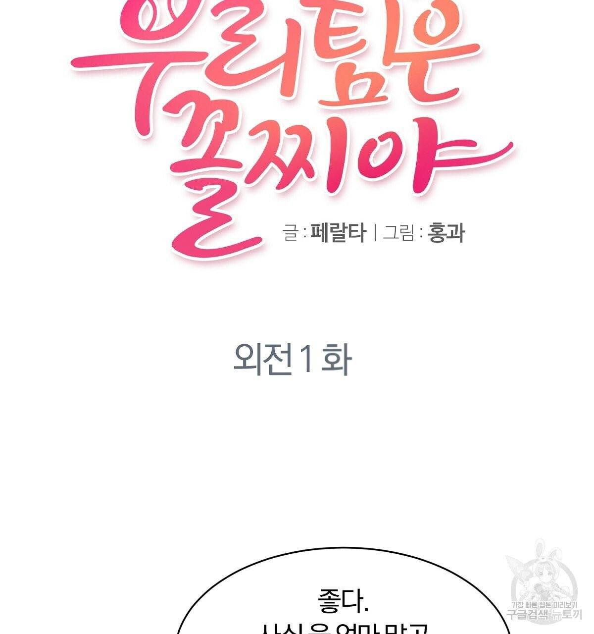 어차피 우리팀은 꼴찌야 외전 1화 13