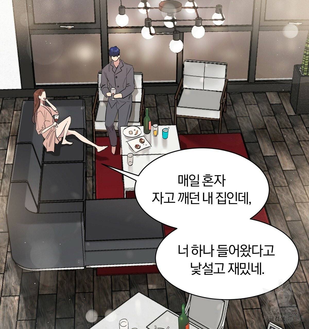 어차피 우리팀은 꼴찌야 외전 1화 15