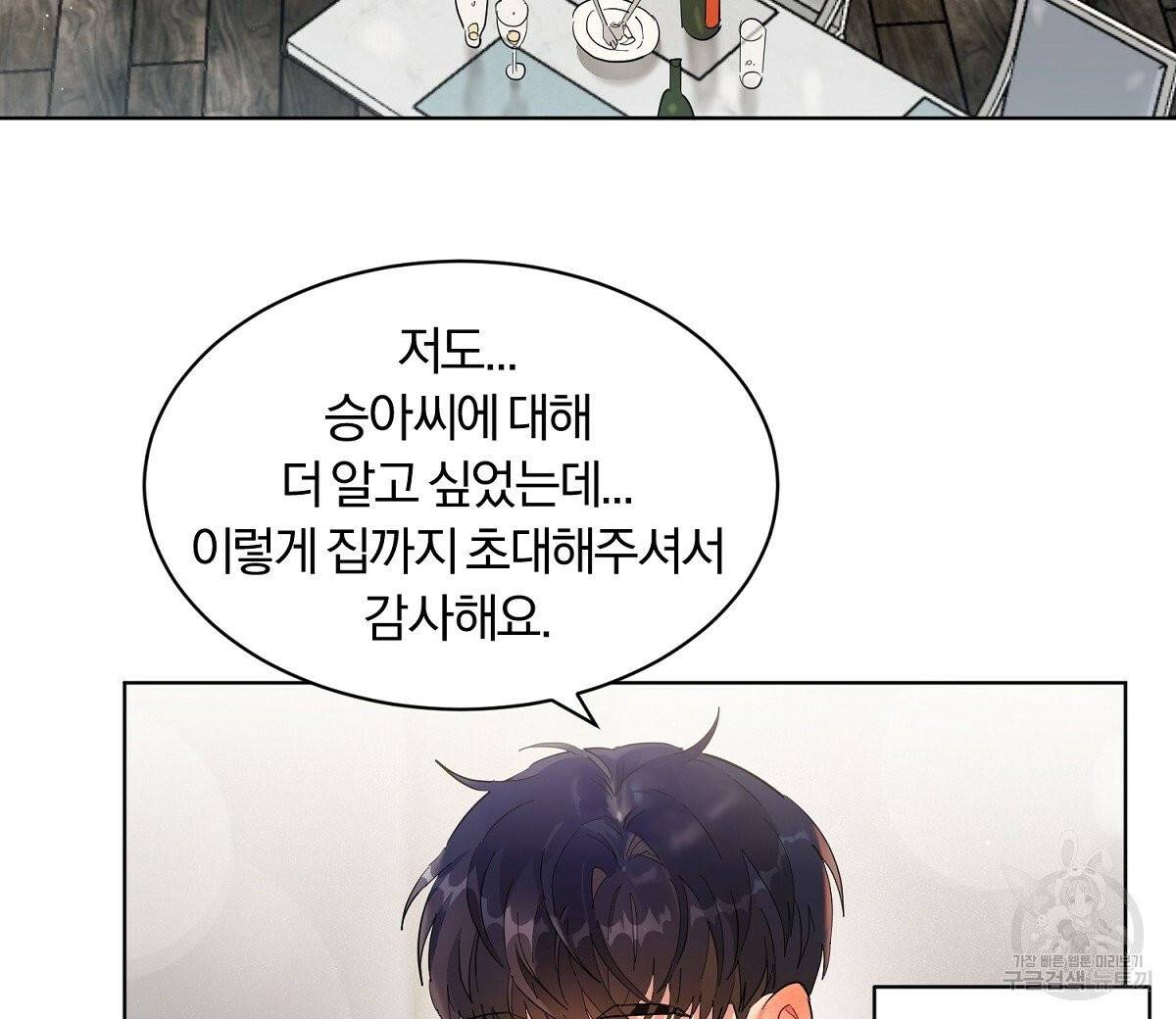 어차피 우리팀은 꼴찌야 외전 1화 16