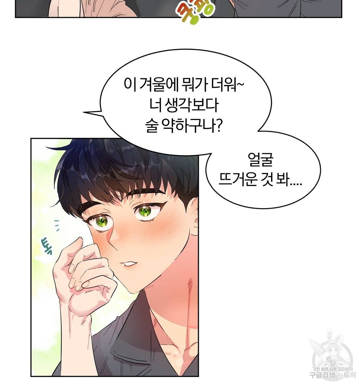 어차피 우리팀은 꼴찌야 외전 1화 19