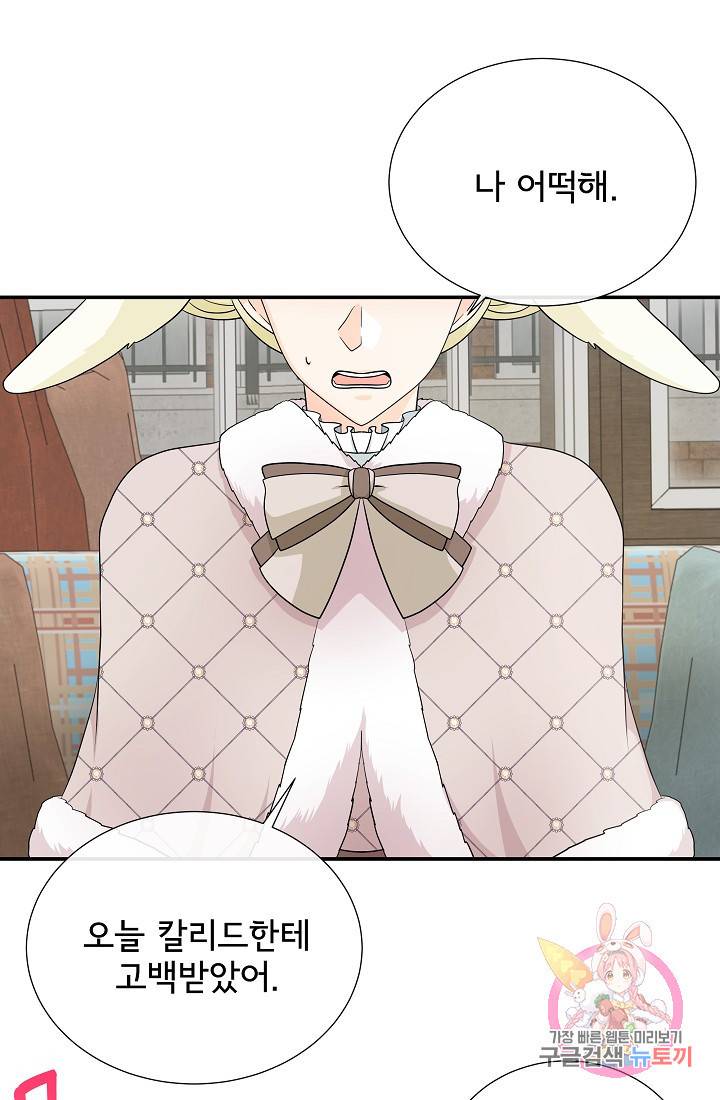늑대지만 해치지 않아요 29화 1